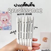 ปากกาตัดเส้น RENAISSANCE ปากกาตัดเส้นเรนาซองซ์