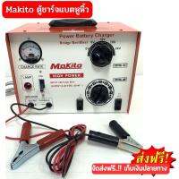 [พร้อมส่งจากไทย] ?Makita ? ตู้ชาร์จแบตหูหิ้ว