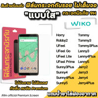 ? ฟิล์มกระจกใส ไม่เต็มจอ ไม่บังภาพ สำหรับ Wiko Horry Robby2 UFeel Sunny4 Sunny5 Tommy Tommy3 Plus Lenny5 Jerry2 Jerry3 Jerry4 Jerry4Plus ฟิล์มwiko SOLOVE ฟิล์มกันรอยwiko