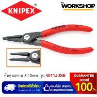 KNIPEX คีมหุบแหวน 8-13mm. รุ่น 4811J0SB