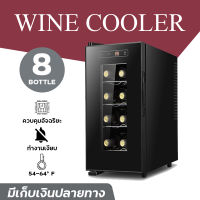 ตู้แช่ไวน์ ตู้เก็บไวน์ wine fridg wine cellars ​ตู้แช่ เก็บขวดไวน์ได้มากถึง8 ขวด จำนวน 4 ชั้น สำหรับเอาไว้ใช้ภายในบ้าน 23L