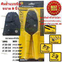 HS-336E คีมย้ำหางปลา ย้ำหัวสายไฟ ขั้วต่อ Crimping แบบไม่มีฉนวนและมีฉนวน Crimping Tool Wire Terminal ขนาด0.5/0.75/1.0/1.5/2.5/4.0mm² AWG 22-18/16-14/12-10