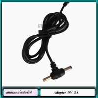 AC/DCอะแดปเตอร์ Adapter 9V 3A DC หม้อแปลง อแดปเตอร์แปลงไฟ 5.5*2.1mm  และ 4.0*2.1mm