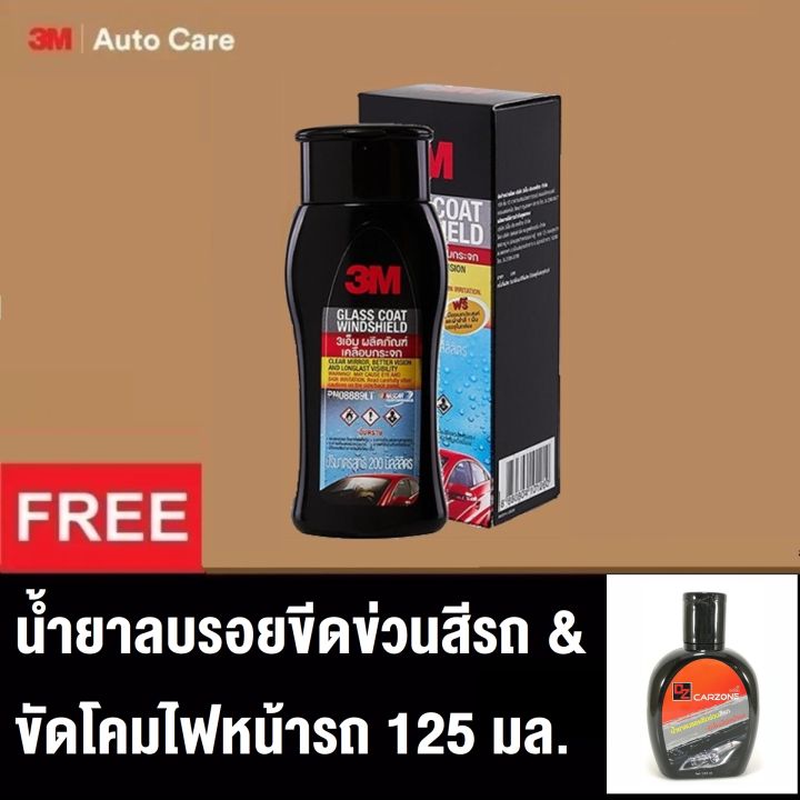 3M น้ำยาเคลือบกระจก ป้องกันน้ำเกาะกระจก ขนาด 200มล 8889LT Glass Coat Windshield