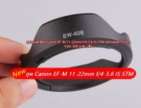 ฮูด สำหรับเลนส์ Canon EF-M 11-22 IS STM หน้าเลนส์ 55 mm