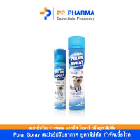 Polar Spray สเปรย์ปรับอากาศ ยูคาลิปตัส กำจัดเชื้อโรค ขนาด 80/280 ml.