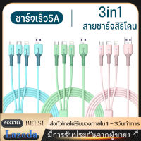 สายชาร์จ 3in1 ชาร์จเร็ว5A ซิลิโคนเหลว 3 in 1 Usb 5A พร้อมไฟ Led แอนดรอยด์  ใช้ได้กับiPhone Micro Usb Type-C