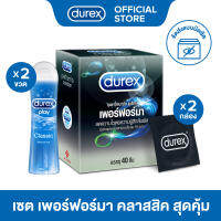 ใหม่! Set เพอร์ฟอร์มา คลาสสิค สุดคุ้ม