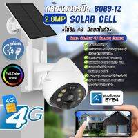 กล้องวงจรปิด SOLAR CELL Vstarcam ใส่ซิม 4G รุ่น BG69-TZ Full colur ภาพสี ความละเอียด 2.0MP คุยโต้ตอบกันได้