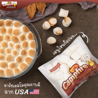 Campfire Marshmallows แคมป์ไฟร มาร์ชเมลโลว์ 300กรัม เนื้อแน่น หอมหวานกลมกล่อม