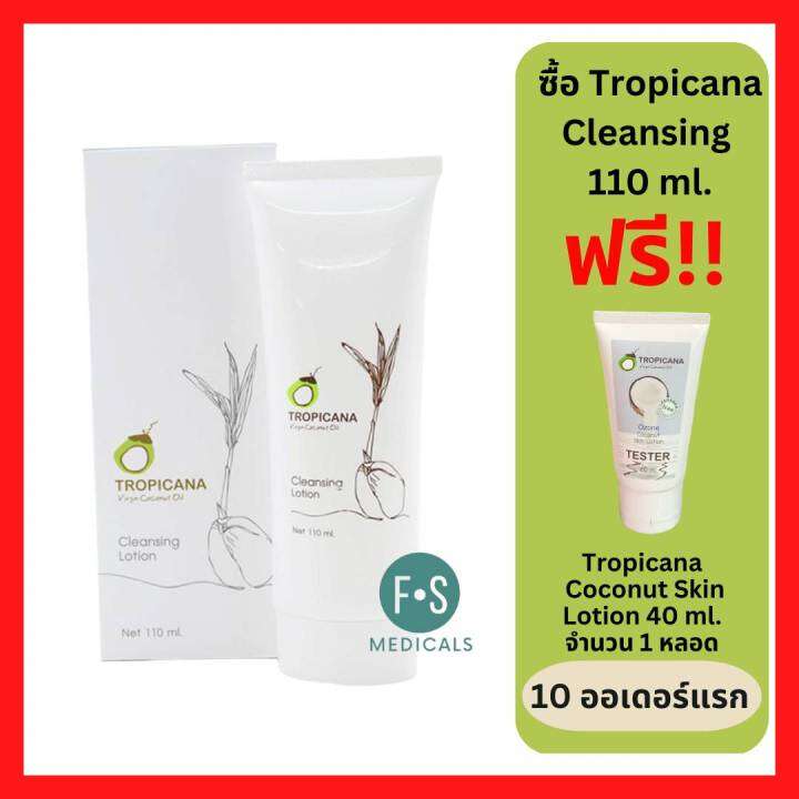 "มีของแถม" Tropicana Cleansing lotion 110 ml. ทรอปิคานา คลีนซิ่ง โลชั่น