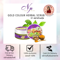 สปาบ้านทุ่ง Gold Colour Herbal Scrub By งามพริ้ง 290g.