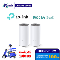 Deco E4 (2-Pack) TP-Link ตัวกระจายสัญญาณ รับสมัครตัวแทนจำหน่าย  By Vnix Group