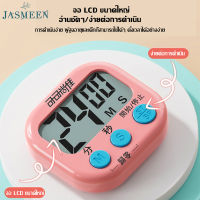 JASMEEN พร้อมส่งจากไทย นาฬิกาจับเวลา นับถอยหลัง ตั้งโต๊ะ ติดผนัง แบบดิจิตอล นาฬิกาจับเวลาอิเล็กทรอนิกส์สําหรับทําอาหาร A182