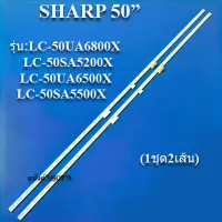 หลอดแบ็คไลท์sharp ใช้กับรุ่นLC-50UA6800X LC-50SA5200X LC-50UA6500X LC-50SA5500X (1ชุด2เส้น) ของแท้สินค้าใหม่