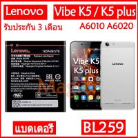 (AAc molile) แบตเตอรี่ Lenovo Vibe K5 Plus A6010 A6020 A6020a40 A6020a46 battery BL259 2750mAh รับประกัน 3 เดือน