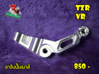 ขาจับปั้มเมาส์ ใส่รถ TZR VR ตรงรุ่น