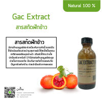 สารสกัดฟักข้าว Gac Extract