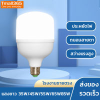หลอดไฟ LED High Bulb หลอดไฟตลาดนัด ราคาถูก ใช้ขั้วเกลียว E27 วัตต์ 35W 45W 55W 65W 85W หลอดไฟประหยัดพลังงาน220V แสงเดย์ไลท์