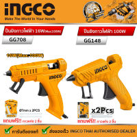 INGCO ปืนยิงกาวไฟฟ้า 100W   รุ่น GG148 / ปืนยิงกาวไฟฟ้า 16W (100W) แถมฟรี กาวแท่ง 2 อัน ในแพ็ค