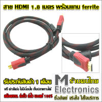 melectronic สายสัญญาน HDMI  Ver 1.4 HDMI Cable ความยาว 1.5 เมตร หัวชุบทอง พร้อม แกนเฟอร์ไรท์ ป้องกัน สัญญานรบกวน