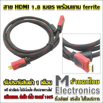 melectronic สายสัญญาน HDMI  Ver 1.4 HDMI Cable ความยาว 1.5 เมตร หัวชุบทอง พร้อม แกนเฟอร์ไรท์ ป้องกัน สัญญานรบกวน