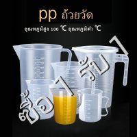 【ซื้อ 1 รับ 1】เหยือกถ้วยตวงพลาสติกครัวพื้นผิวรางเท ล้างถ้วยตวงพลาสติกของเหลวรังวางซ้อนกันได้วัดด้วยพวยกา Ellppyce