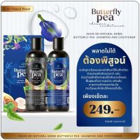 แชมพูคุณศรี 1แถม1 แชมพูอัญชัน+ทรีตเมนท์ : KhunSri Butterfly Pea Herbal Shampoo + Treatment ให้ผมดำ เงา นุ่มลื่น สุขภาพดี