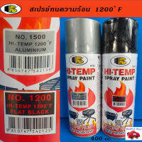 สีเสปรย์ทนความร้อน 1200 ํ F (650 ํC) Bosny รหัส B102  สีพ่นท่อไอเสีย เตาเผา เครื่องจักร และวัสดุที่มีความร้อน