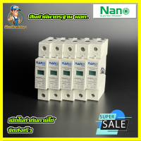 NANO กันฟ้าผ่า ป้องกันไฟกระชาก ตู้ไฟ ตู้คอนซูเมอร์ AC 10-20kA 1P Surge Protection