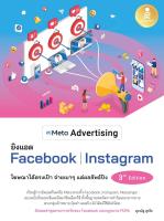 Meta AdvertisingยิงแอดFacebook Instagra