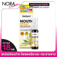 VELDENT Spray Plus Propolis and Fingerroot Extract [18 ml.] เวลเดนท์ สเปรย์ โพรพอลิสและกระชายขาว สเปรย์พ่นปากและลำคอ