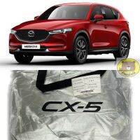 ผ้าคลุมรถ Mazda CX5 ปี 13-17 ตรงรุ่น ทำจากวัสดุ SILVER COAT หนาพิเศษ ของแท้