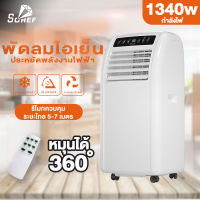 Sohef Mall แอร์เคลื่อนที่12,000 btu Air Conditioner Media Air Mobile เย็นเร็ว แอร์บ้านเล็ก แอร์เคลื่อนที่ เย็นเร็ว เครื่องปรับอากาศเคลื่อนที่ แอร์เคลื่อนที่ แอร์ ไม่ต้องใส่เกล็ดน้ำแข็งหรือน้ำอีกทั้งลมหนาวก็พัดออกมาอย่างรวดเร็ว(ไม่ต้องติดตั้ง)