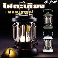 ตะเกียงแคมป์ปิ้ง ย้อนยุค ตะเกียงไฟฟ้า LED โคมไฟกลางแจ้ง โคมไฟชาร์จตรง USB กันน้ำพกพาสะดวก G3003