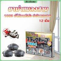 BizHome กำจัดแมลงสาบยกรัง 100% ขนาด 12 เม็ด Pest Control