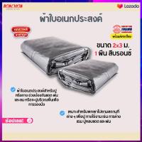 ผ้าใบกันฝน ผ้าใบอเนกประสงค์  ผ้าใบริ้ว ผ้าใบกันแดด ผ้าใบปูพื้น ผ้าใบคลุมกันแดด ผ้าใบคลุมกันฝน ผ้าใบปูนอน