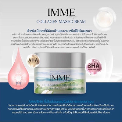 [มาส์กพี่หนิง!] IMME มาส์กคอลลาเจน หน้าใส Collagen Mask Cream