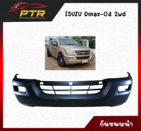 กันชนหน้า ISUZU Dmax-2004-2006 2WD ทำจากวัตถุดิบคุณภาพดี 11000665