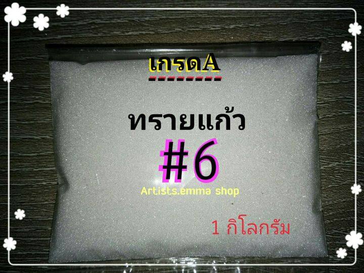 ทรายพ่น-ทรายแก้วเบอร์-6-1kg-ทรายสีขาว-ใช้กับตู้พ่นทราย-กาพ่นทรายและอุปกรณ์-พ่นทราย-พ่นแคร้ง-พ่นสแตนเลส-และงานทั่วไป