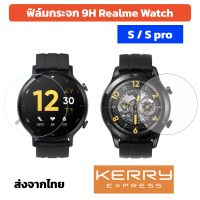 ฟิล์มกระจก Realme Watch S / S Pro glass for realme watch s watchs watchs pro ร้านไทย พร้อมส่ง