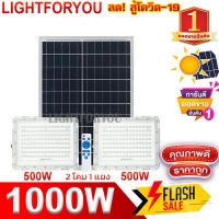 ไฟสปอร์ตไลท์ 600W 1000W รุ่น2โคม1แผง    สว่างยันเช้า  ขาว วอร์ม ไฟโซล่าเซลล์ ไฟพลังงานแสงอาทิตย์ ไฟหัวเสา ไฟภายนอก  ค่าไฟ 0 บาท