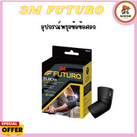 Futuro Sport Elbow ADJ ฟูทูโร่ สปอร์ต อุปกรณ์พยุงข้อศอก ข้อศอก รุ่นปรับกระชับได้