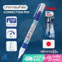 น้ำยาลบคำผิด ลิควิด ปากกาลบคำผิด Pentel เพนเทล 4.2 มล. Fine Point ZL72-WBT(ORD)