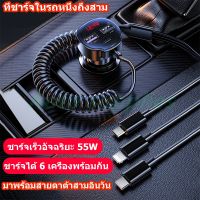 12V-24V 4.2A 55W USB คู่ ช่องเสียบสายชาร์จรถยนต์ สายชาร์จ PD ชาร์จเร็ว ที่ชาร์จแบตในรถ เหมาะสำหรับ iphone/Android/Type-c