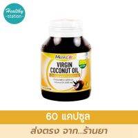 Maxxlife  Virgin Coconut Oil  น้ำมันมะพร้าว ( ชนิดเม็ด )  60 แคปซูล