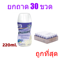 (exp 28-03-2023) Prosure ชนิดน้ำ โปรชัวร์  (ยกถาด 30 ขวด)