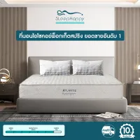 SleepHappy รุ่น Atlantis (แน่น) ที่นอนโรงแรมพ็อกเก็ตสปริงในกล่อง ที่นอนเพื่อสุขภาพ หนา 10นิ้ว ส่งฟรีทั่วไทย