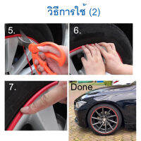 ยาง TPE แต่งขอบล้อ ทั้งรถยนต์ และ มอเตอร์ไซร์ ยาว 8 เมตร ป้องกันรอย เพิ่มความเท่ห์