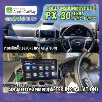 จอแอนดรอยตรงรุ่น CHEVROLET CAPTIVA 2011-2017 APPLECARPLAY  จอ android ติดรถยนต์ 2021 ANDROID PX30 CPU ARMV8 4 Core RAM2 ROM32